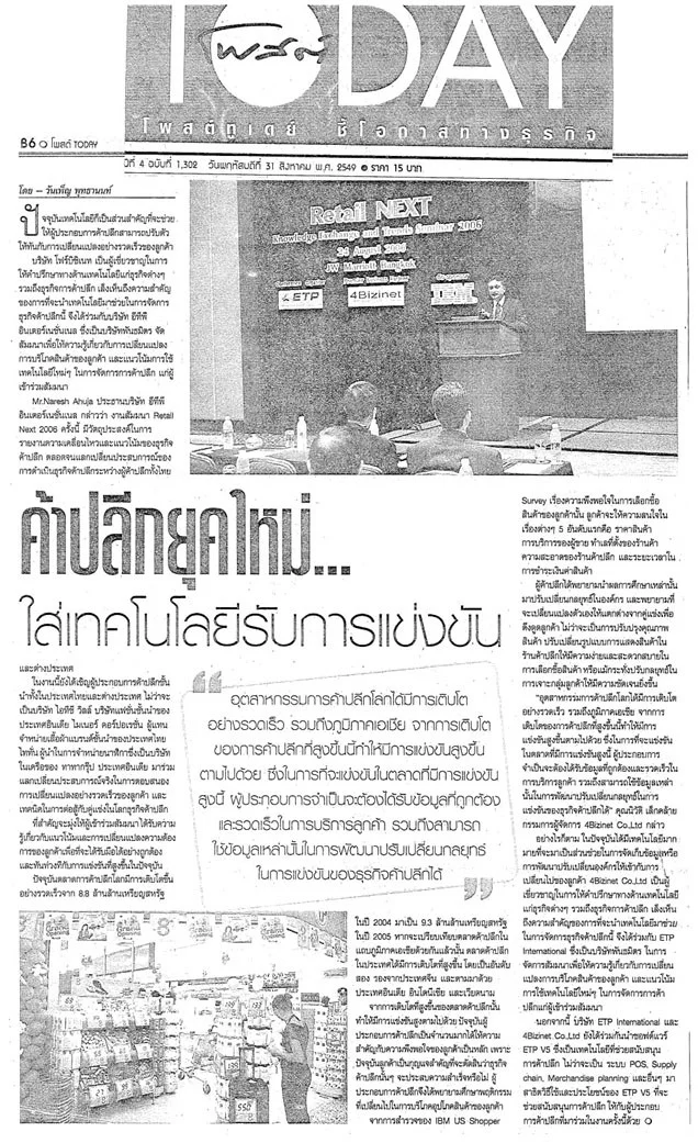 Retail-NEXT-Thailand-Media-Coverage-Post-Today.webp